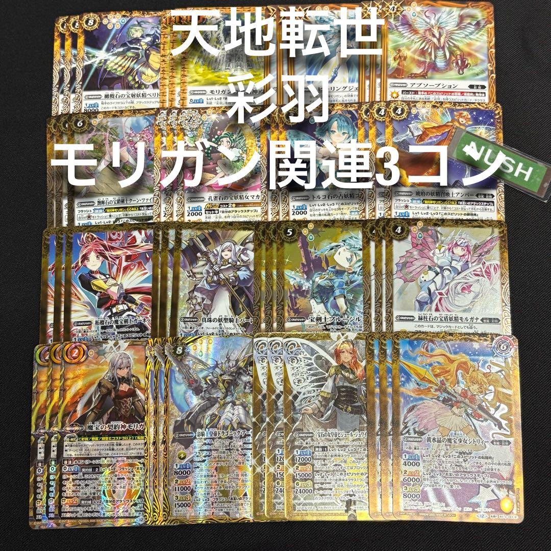 彩羽　モリガン　AX以下　3コン　バトスピ 天地転世