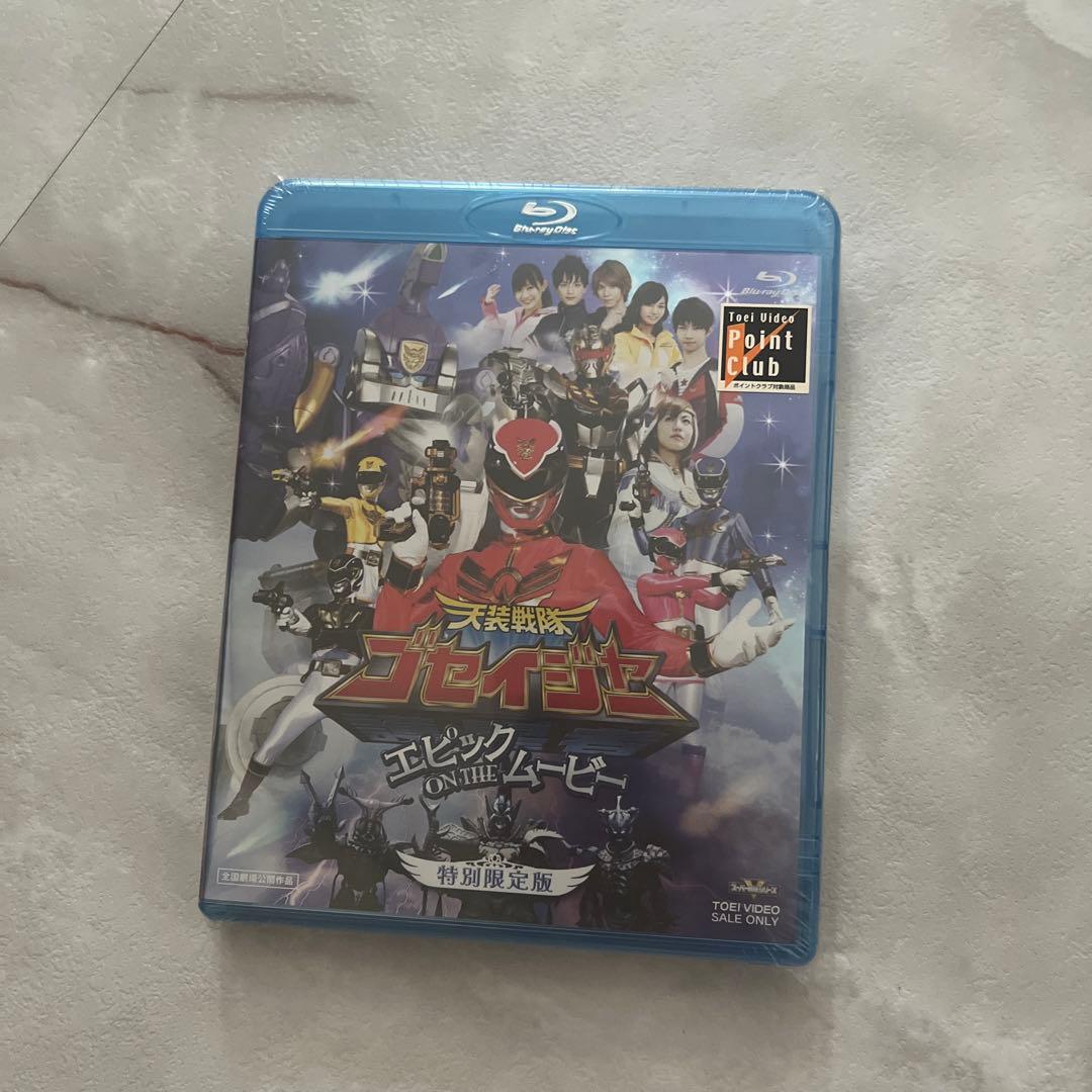 劇場版 天装戦隊ゴセイジャー エピック ON THE ムービー 特別限定版('…
