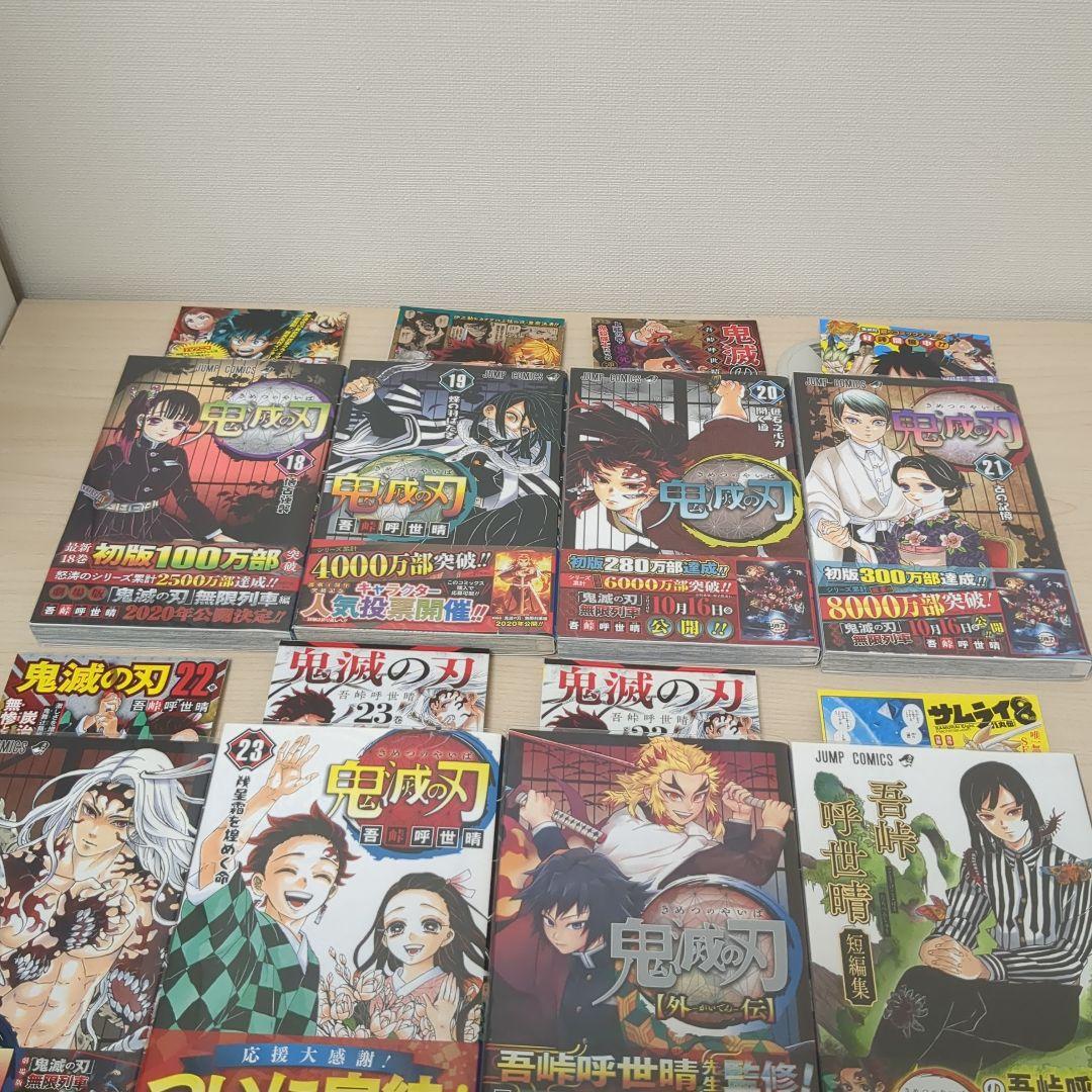 鬼滅の刃　 1巻〜23巻　全巻　初版　帯付き　セット　関連本付き