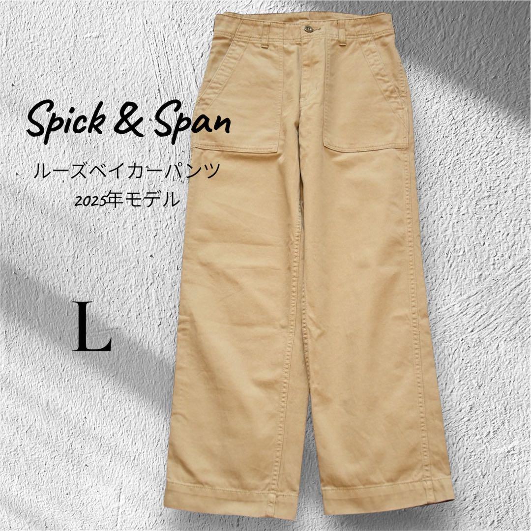 【未使用級】スピックアンドスパン ルーズ ベイカー パンツ ベージュ 38