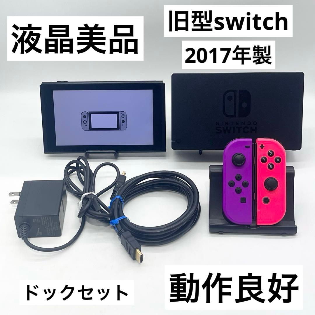 【液晶美品】Nintendo Switch 本体 旧型 スイッチ 動作良好
