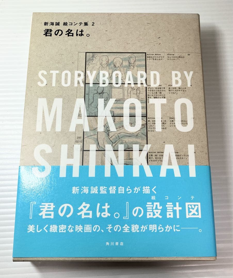 君の名は 新海誠 絵コンテ