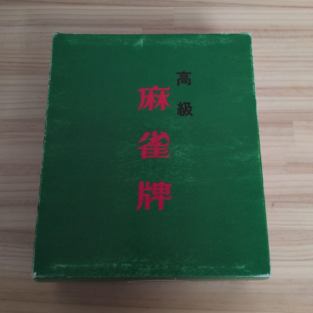 稀少品 最高級 麻雀牌 天和 落ちない牌 麻雀セット ケース入り