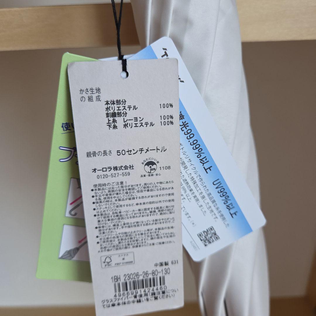 ビューランスカリグラフィー刺しゅう柄晴雨兼用パラソル傘 新品未使用