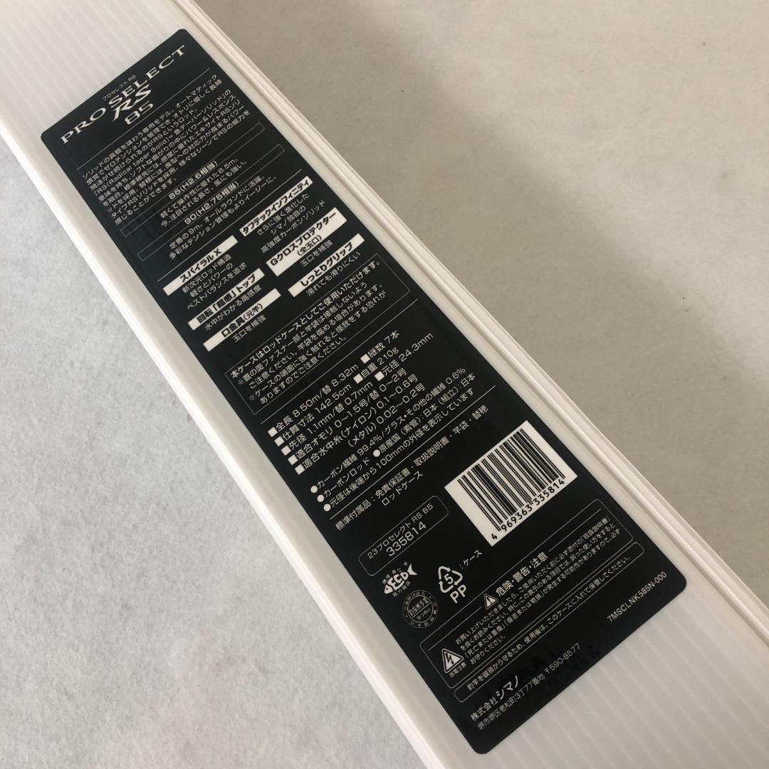 SHIMANO　プロセレクト RS　85【新品】鮎竿　鮎　釣り　ロッド