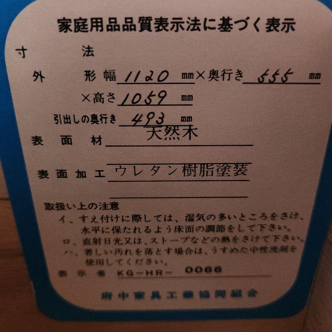 送料込み　府中家具　桐箪笥　整理ダンス　チェスト