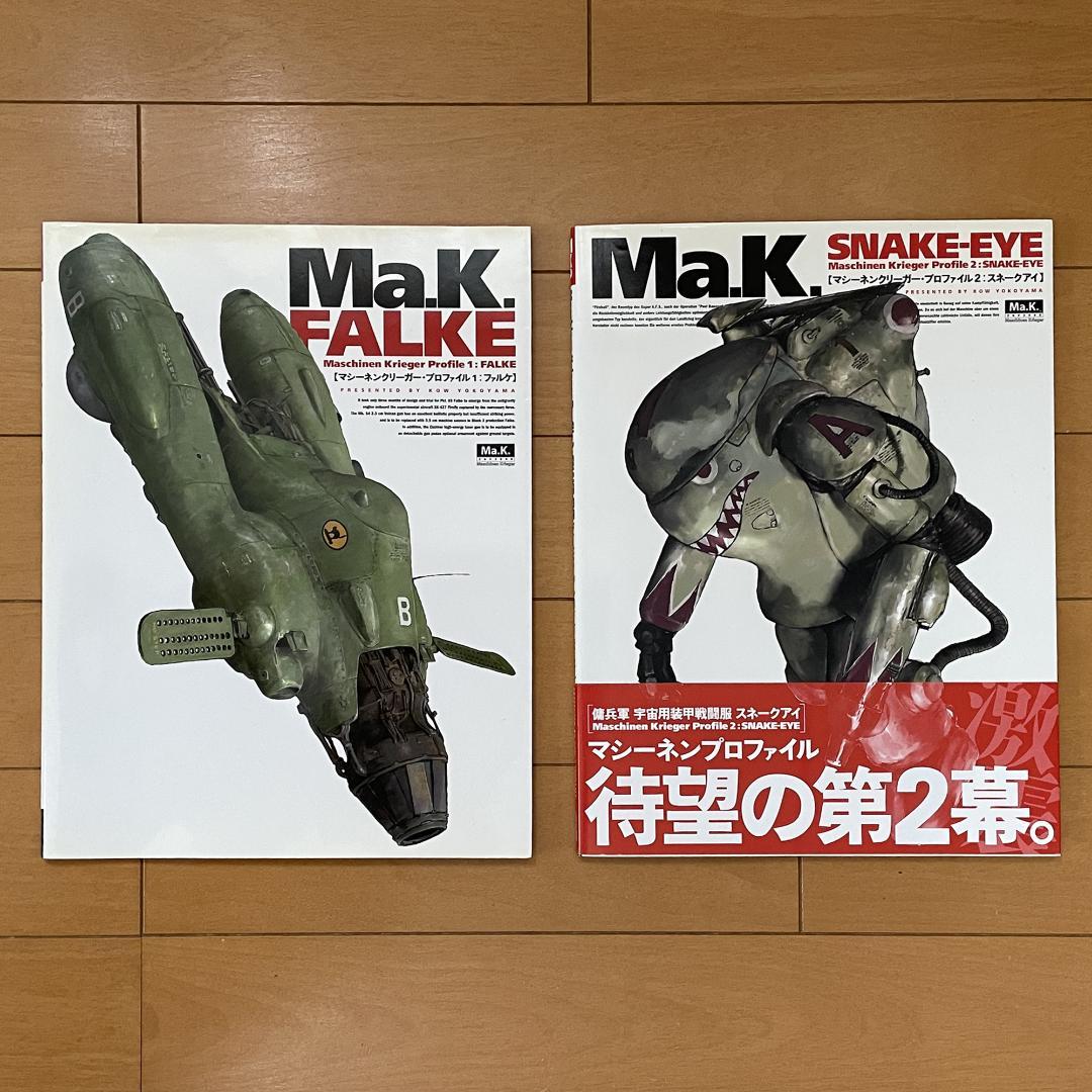 【2009年製】絶版 マシーネンクリーガー プロファイル 横山宏 S.F.3.D