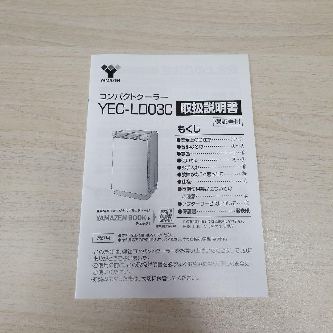 【美品】 山善 コンパクトクーラー 移動式エアコン　YEC-LD03C