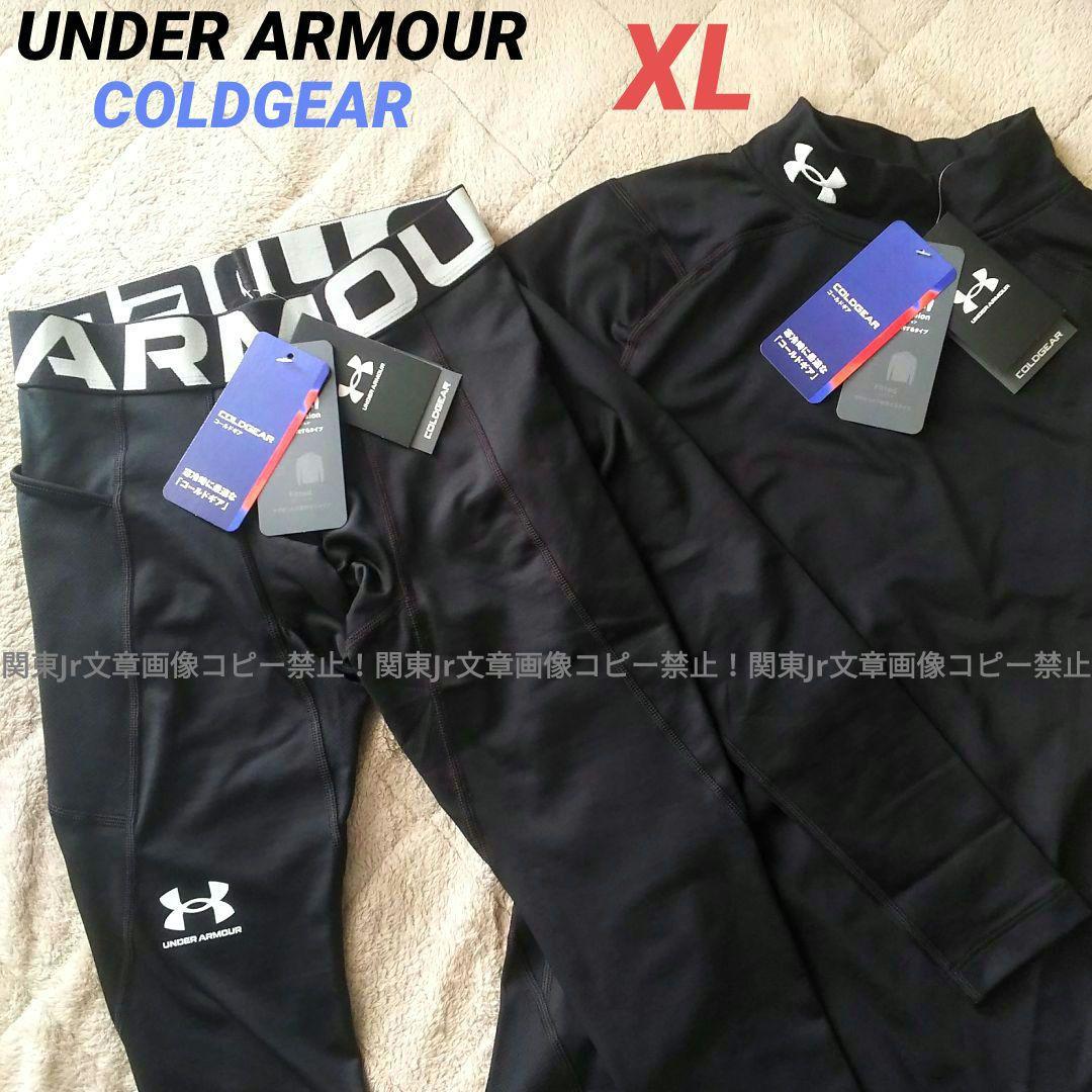 アンダーアーマー 新品XL 長袖 ZR 防寒コールドギア 上下セット タイツ