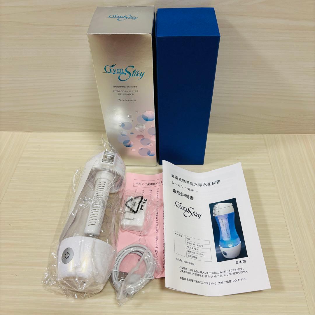 新品未使用　充電式携帯型水素水生成器　ジームスシルキー　gyms silky