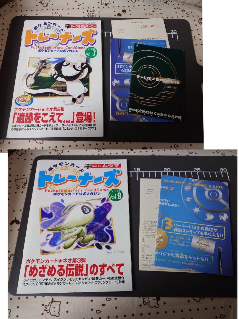 ポケモンカード公式マガジン　ポケモンカードトレーナーズ　vol.7　vol.9