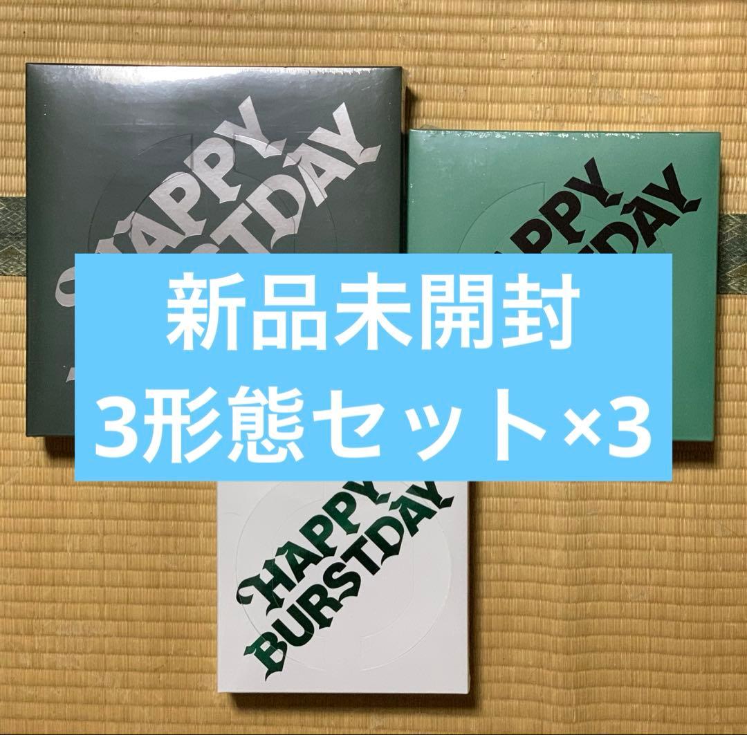SEVENTEEN セブチ 未開封 HAPPY BURSTDAY 3形態×3