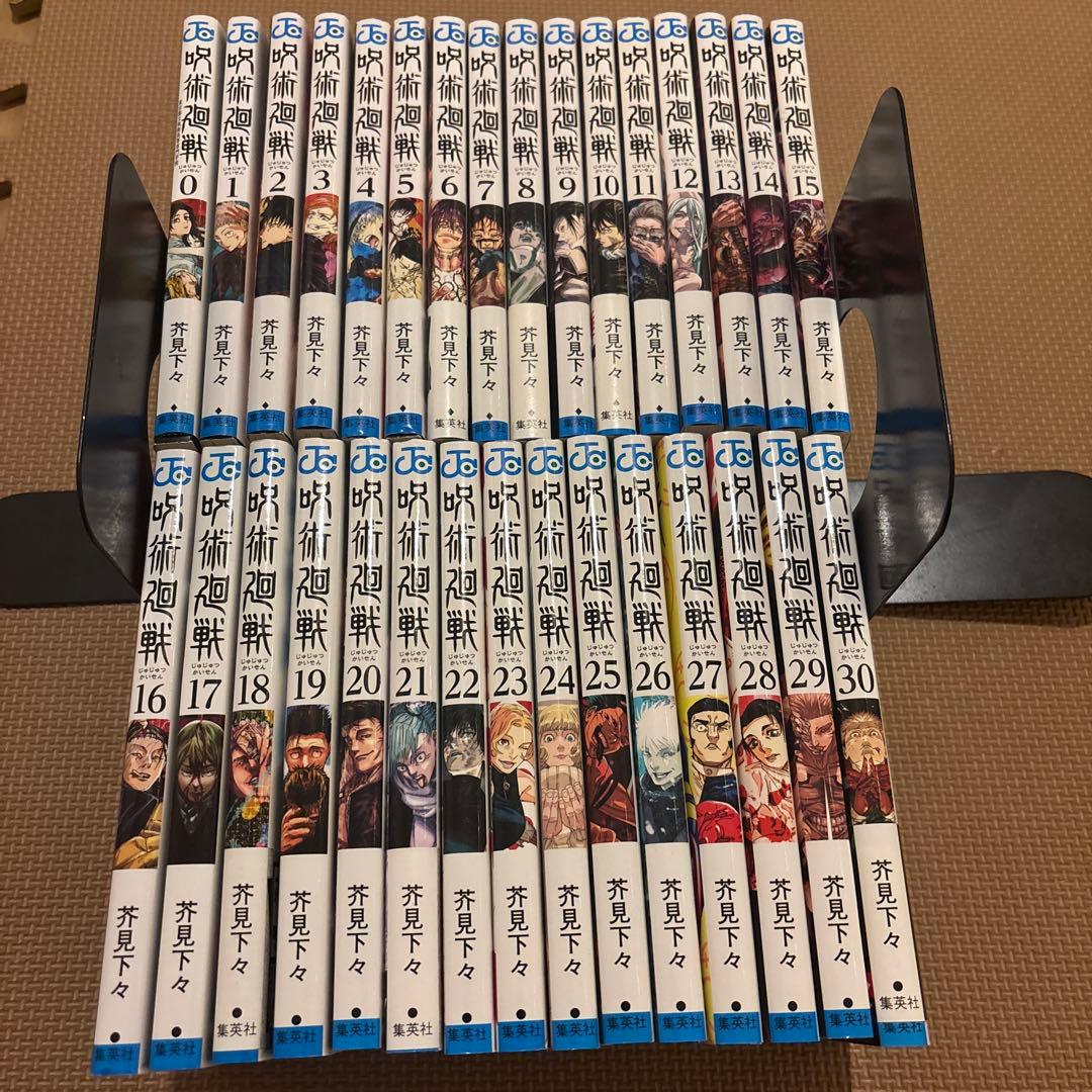 呪術廻戦　全巻セット　0-30巻セット　計31冊セット