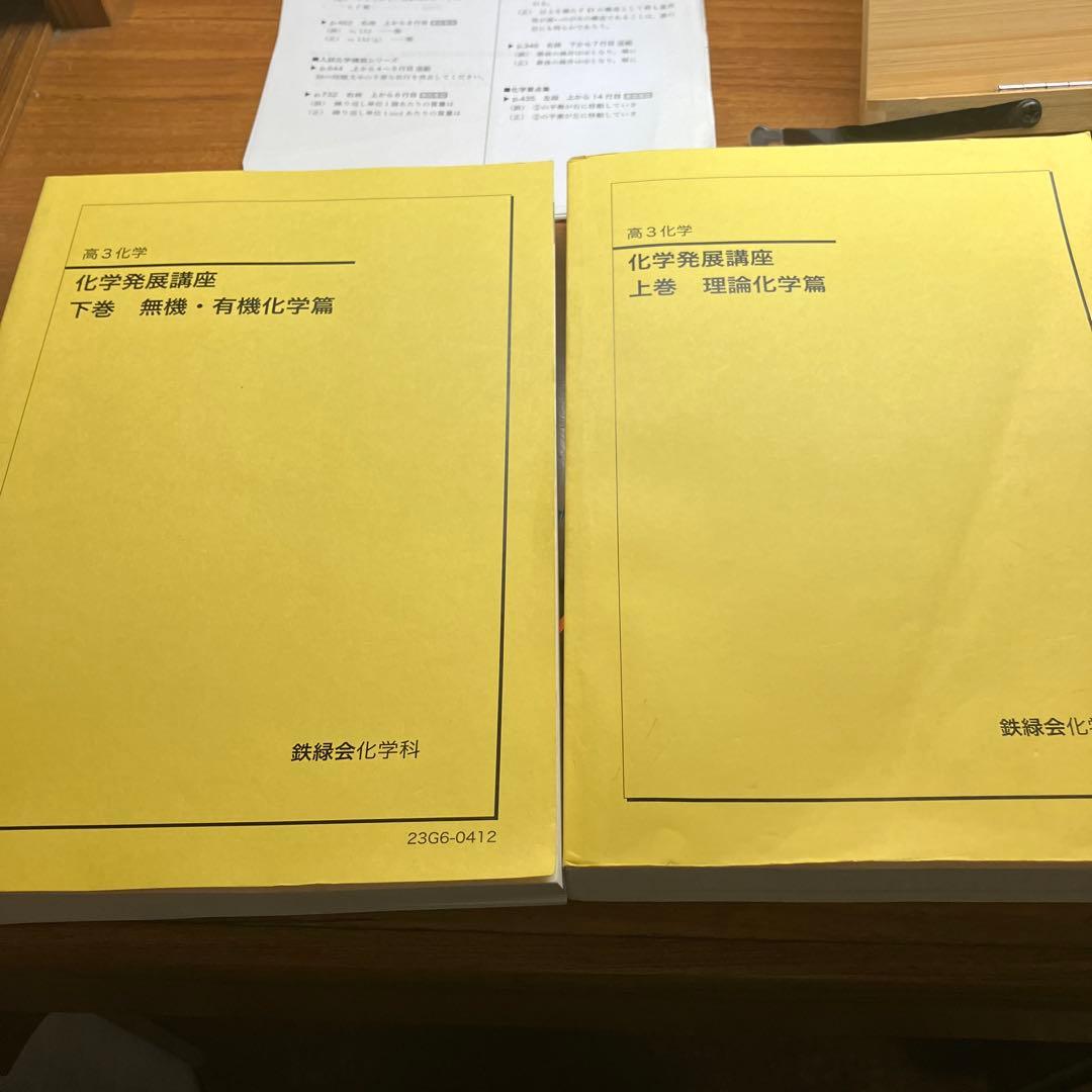 Toru、鉄緑会、化学・物理4冊