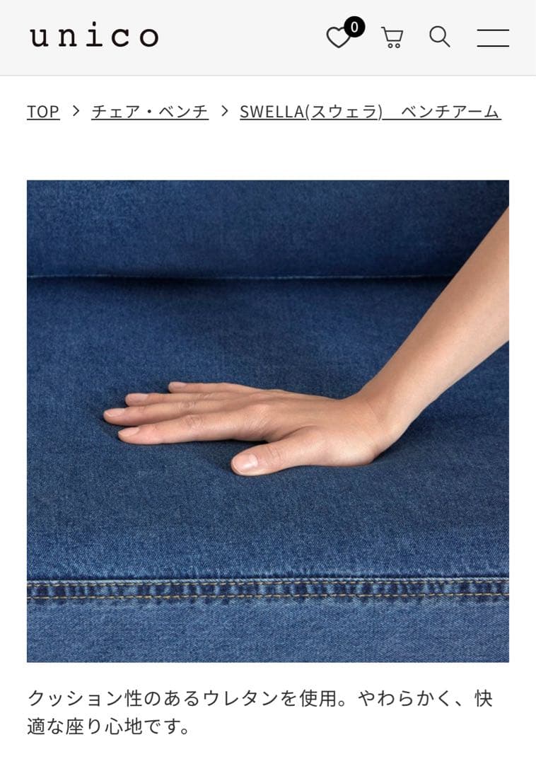 unico ソファ　swella ベンチアーム　カジュアル