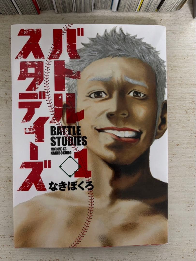 バトルスタディーズ 1〜43巻セット（44巻なし）