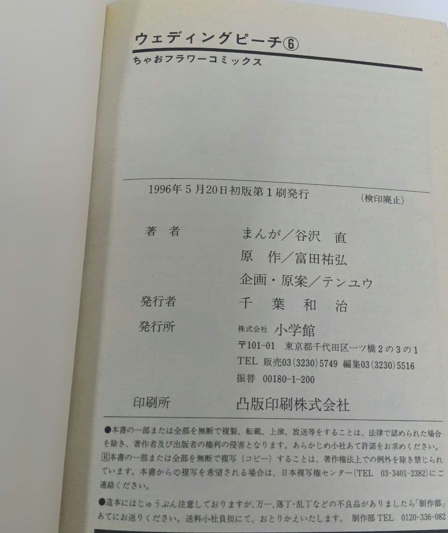 ウェディング・ピーチ 全6巻セット 初版