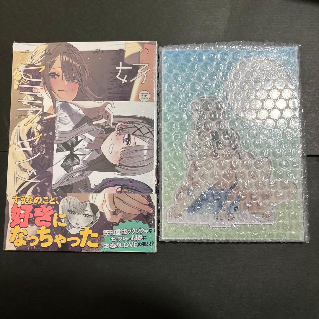 好都合セミフレンド　3巻　直筆サイン本　まんが王特典セット