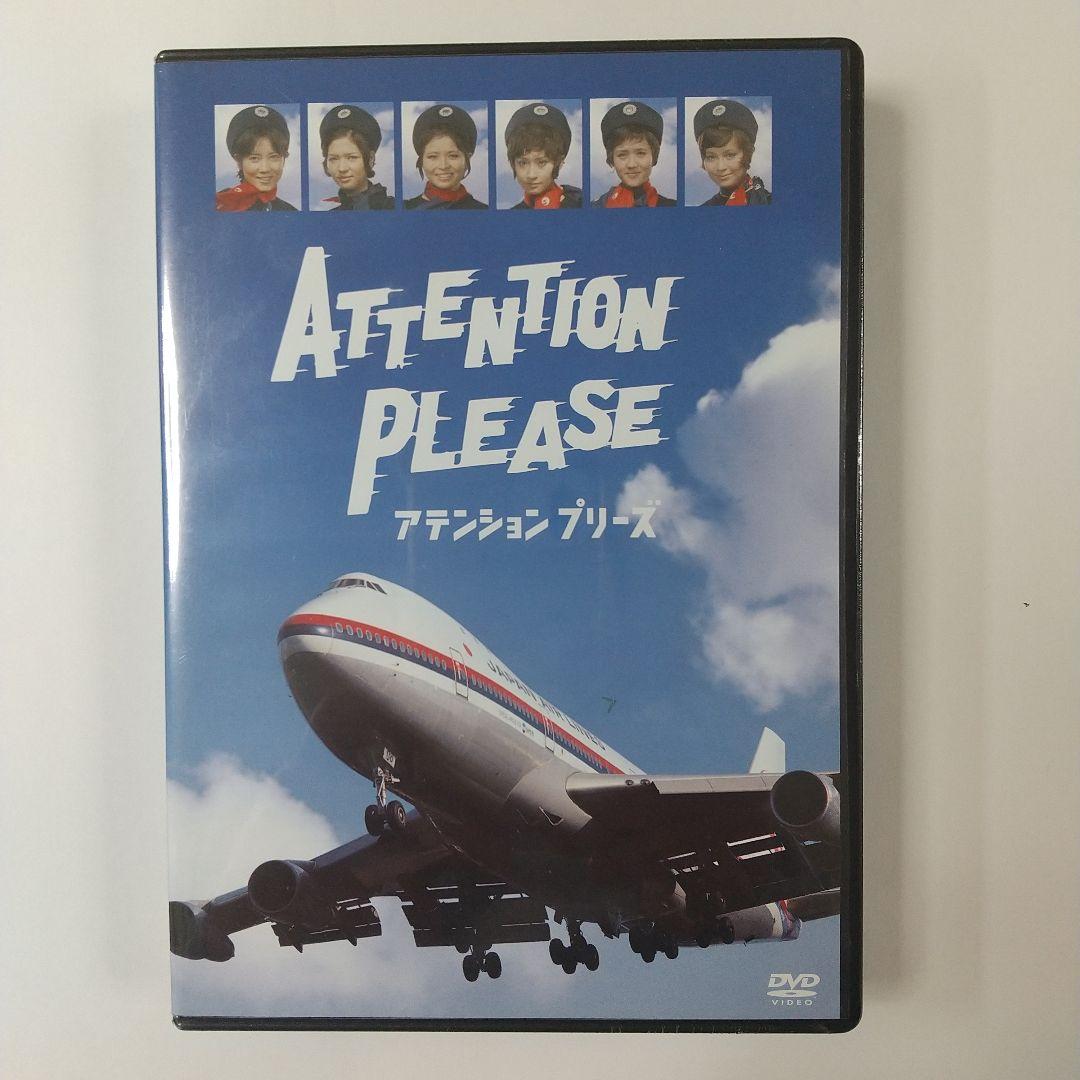 ATTENTION PLEASE アテンション プリーズ dvd〈4枚組〉