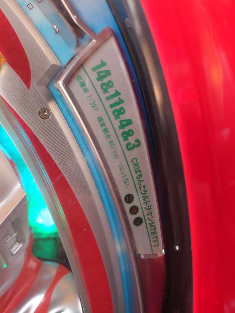 パチンコ実機CRぱちんこウルトラマンM78TF7 循環オートスイッチ付き