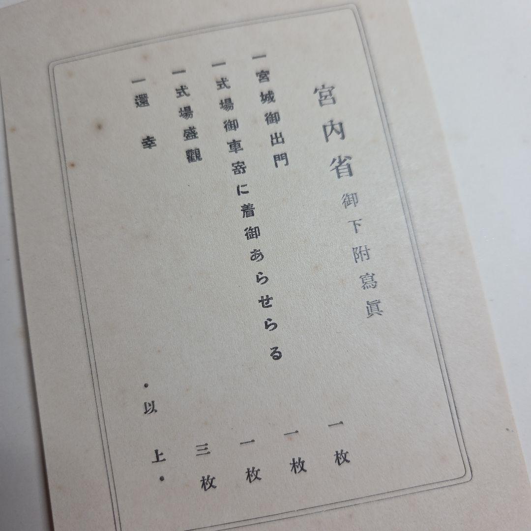 帝都復興完成式典　関東大震災復興　　　 記念式典