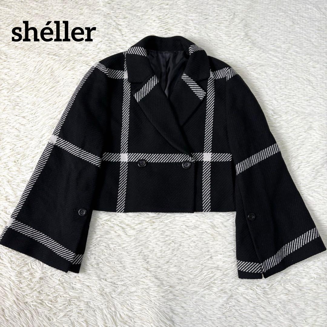 shéller シェリエ 2023 チェックコート ジャケット クロップド丈