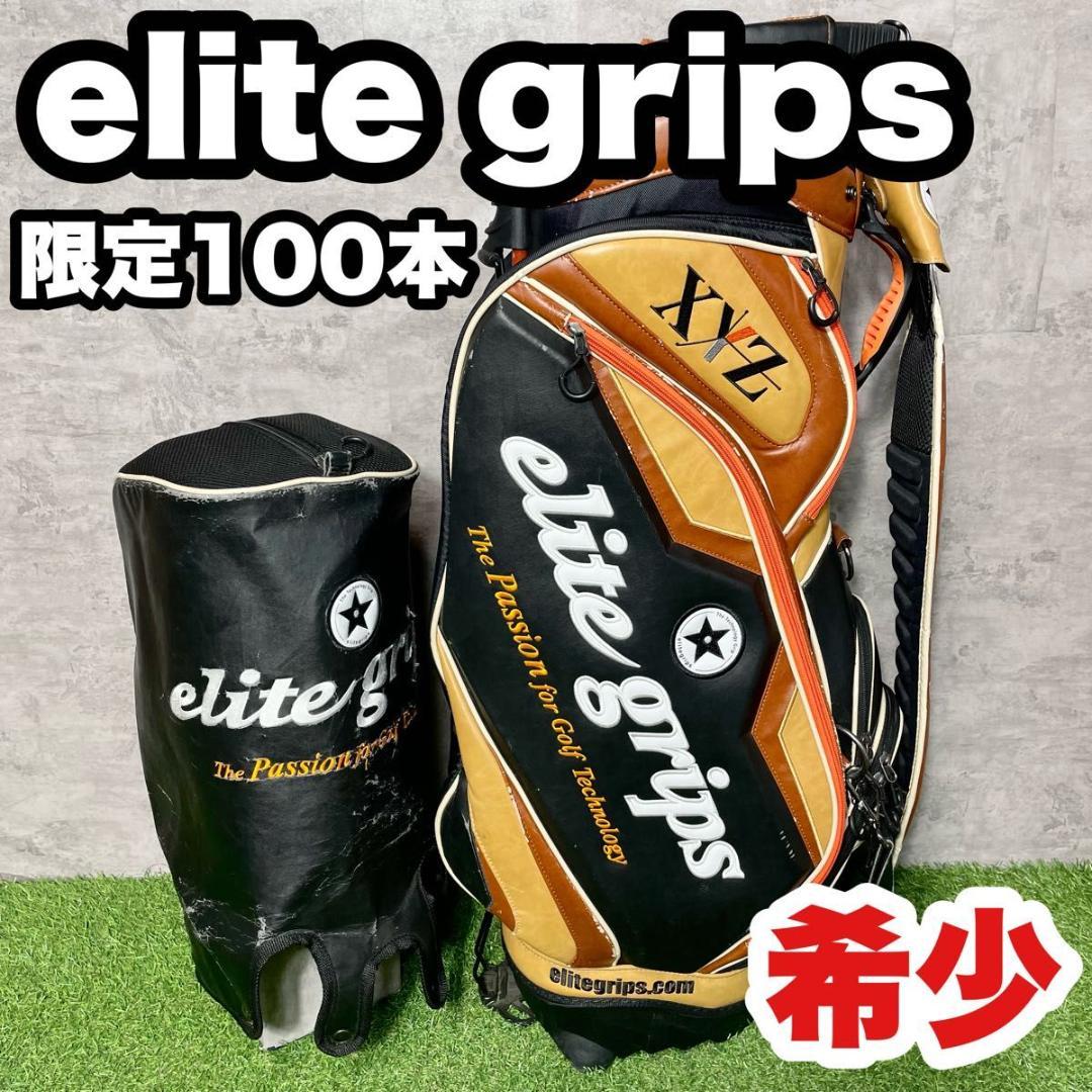 【希少】elite grips エリートグリップ キャディバッグ 限定100本