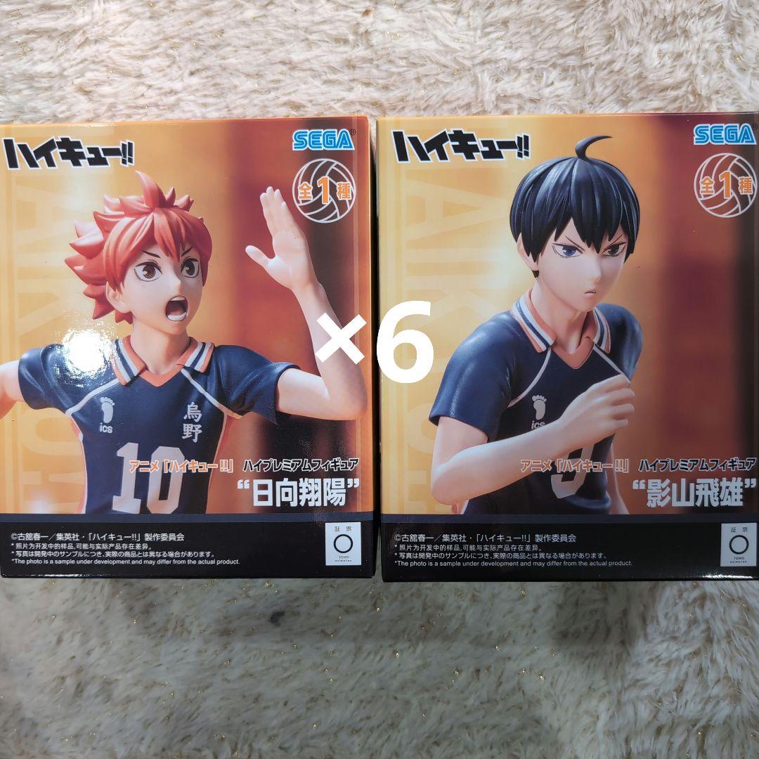 ハイキュー!! ハイプレミアムフィギュア 日向翔陽 . 影山飛雄 ×各6 計12