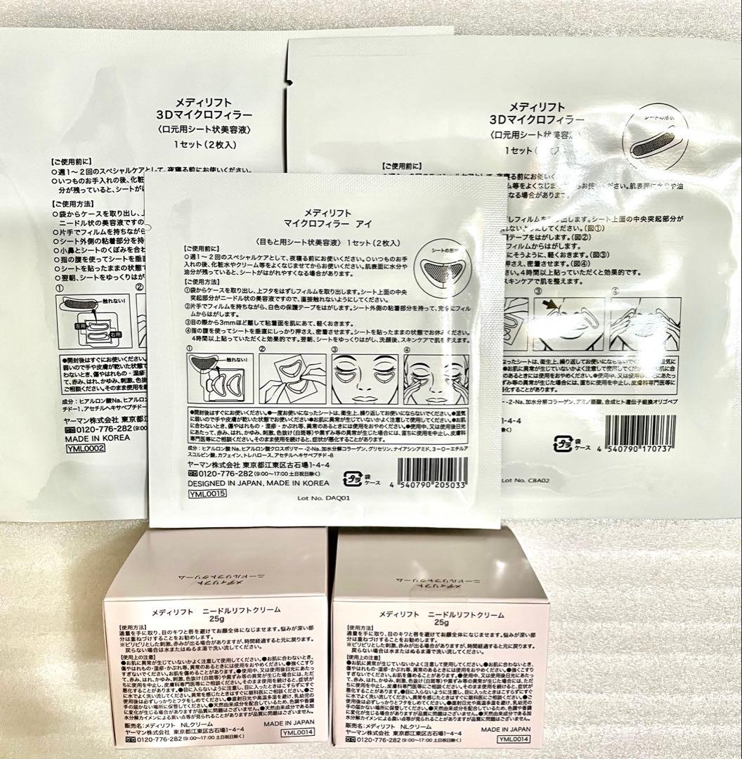 【新品未開封】YA-MAN メディリフトニードルリフトクリーム2個美容シート3枚