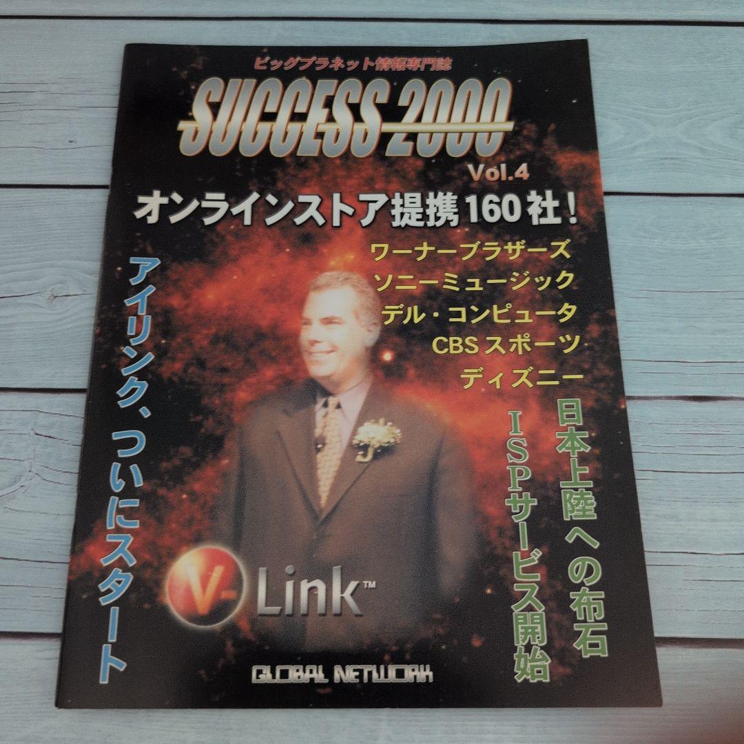 趣味・スポーツ・実用 SUCCESS 2000 Vol.4