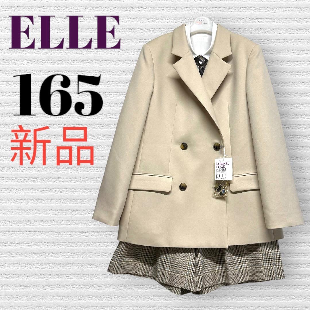 新品　卒服　ELLE エル　卒業入学式　フォーマルセット　165【匿名配送】