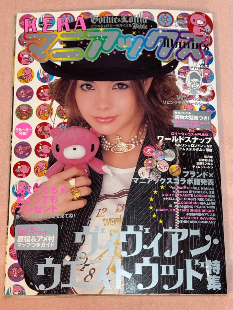 即日発送　KERAマニアックス　3 ヴィヴィアン特集　美品