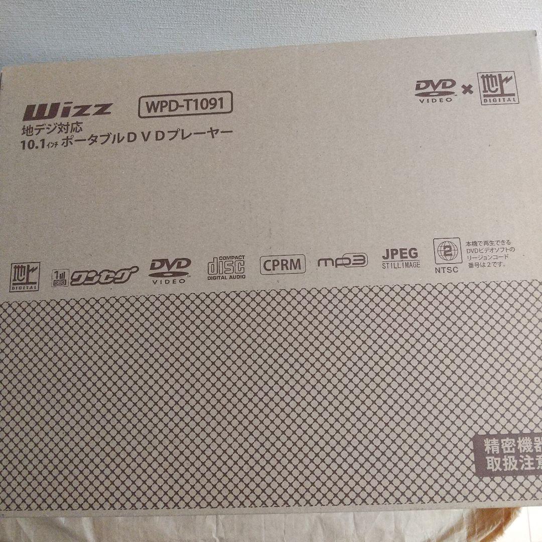 ウィズ Wizz 10.1インチ ポータブルDVDプレーヤー WPD-T1091