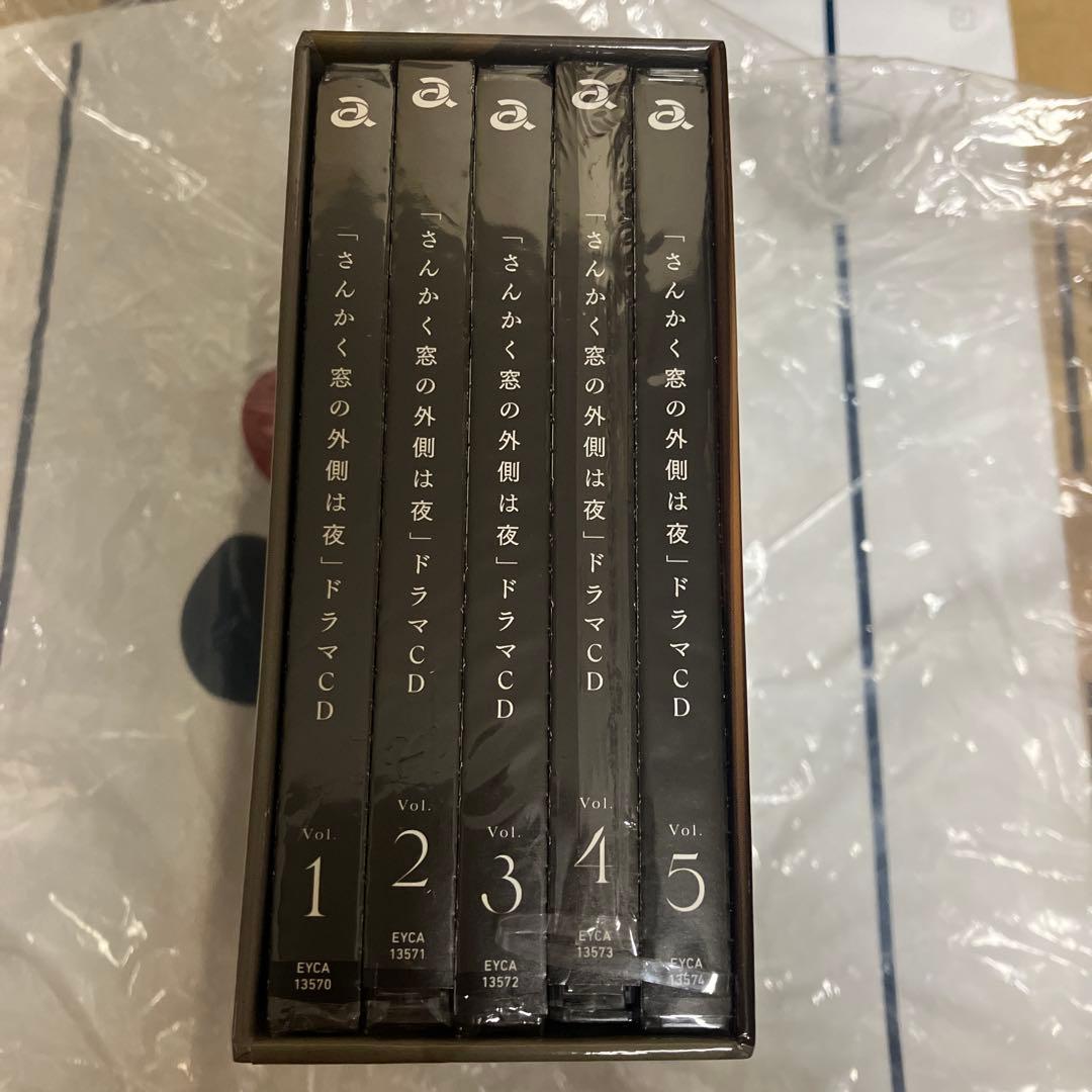 さんかく窓の外側は夜　ドラマCD全5巻セット アニメイト連動購入特典収納BOX付