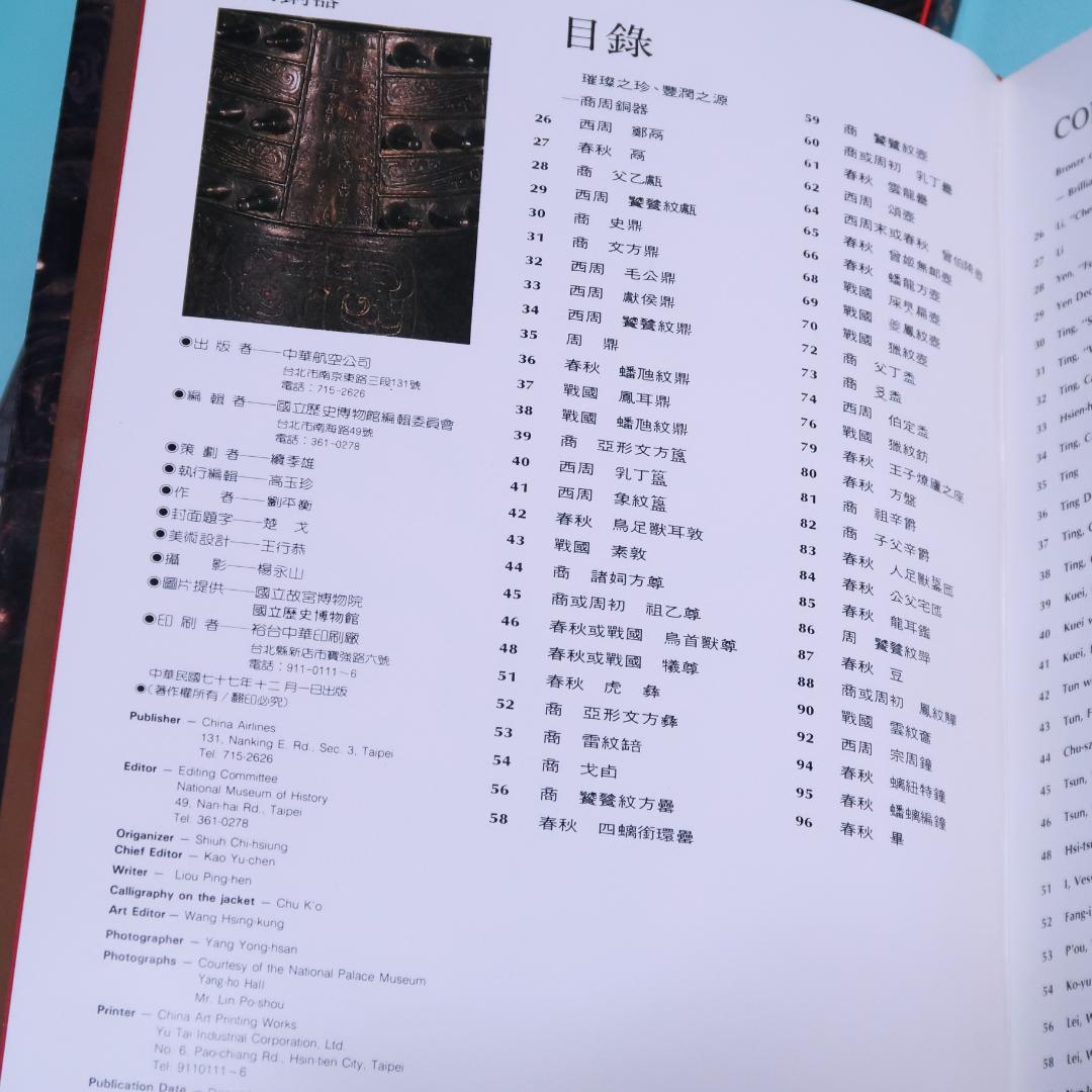 特別価格！ 希少品　洋書『商周銅器』 図録（中国青銅器）