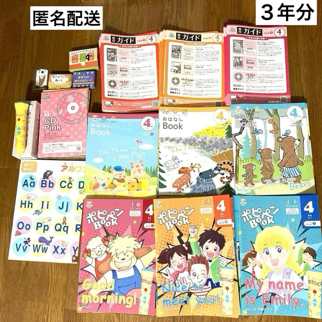 ポピーキッズイングリッシュ ３年分セット　レベル1.2.3 お話ブック