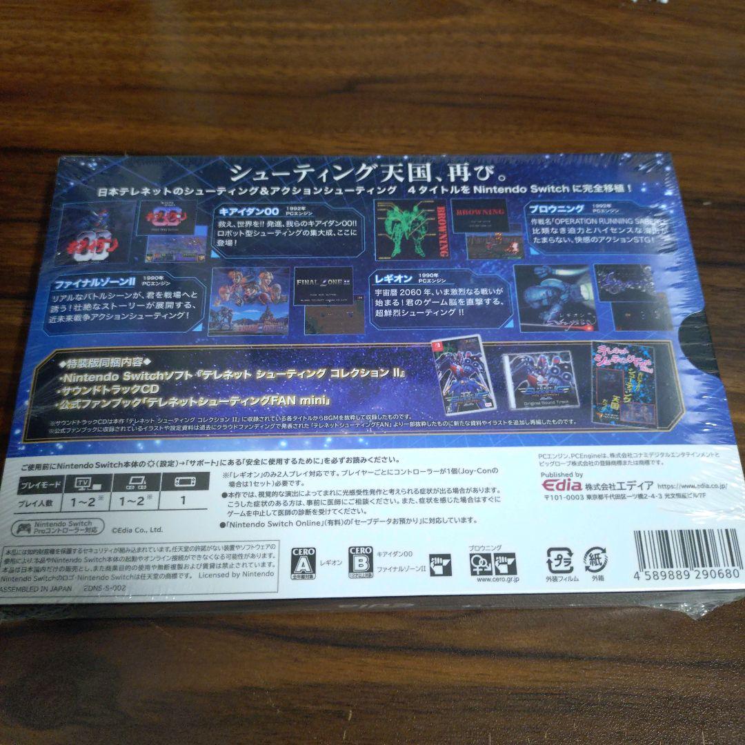 Switchソフト テレネットシューティングコレクションII 特装版 未開封