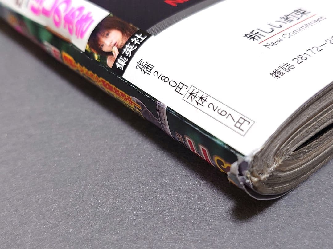 週刊ヤングジャンプ2006年2月9日9号『キングダム』新連載/原泰久/ほしのあき