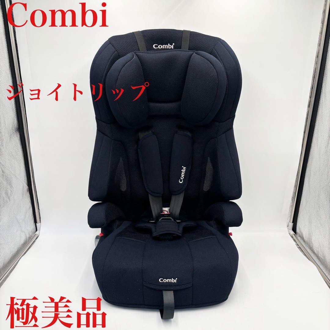 極美品　Combi ジョイトリップ エアスルー　ジュニアシート　GH ネイビー