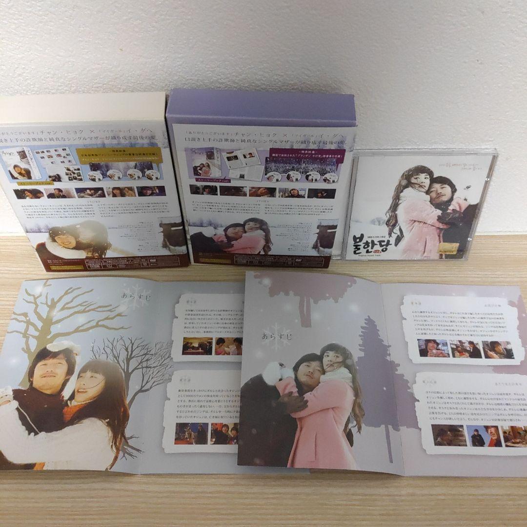 チャン・ヒョク主演/プランダン不汗党DVD-BOX1＆BOX2セットostCD付