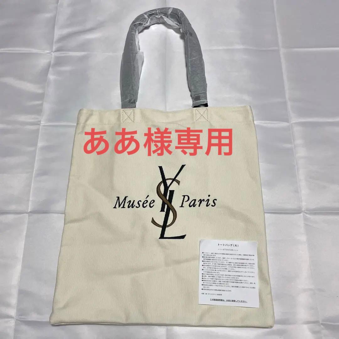 【新品未使用】イブサンローラン展 限定トートバッグ Musée Paris(大)