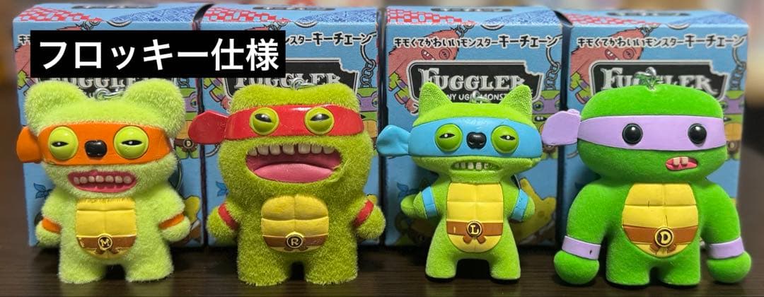 ファグラー キーチェーン タートルズ 4体セット フロッキー