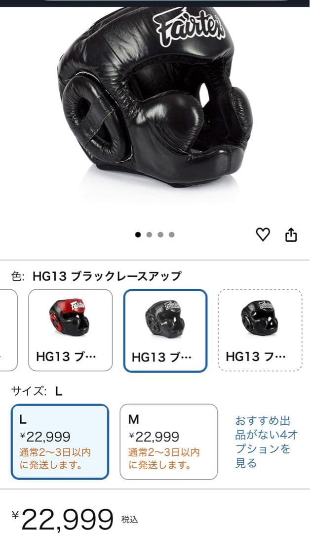 【新品】Fairtex HG13 Lサイズ　ブラック ヘッドギア