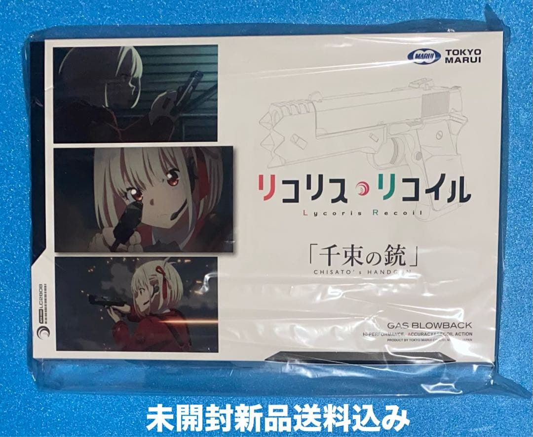 リコリス・リコイル　千束の銃(東京マルイコラボモデル ガスブローバック)新品