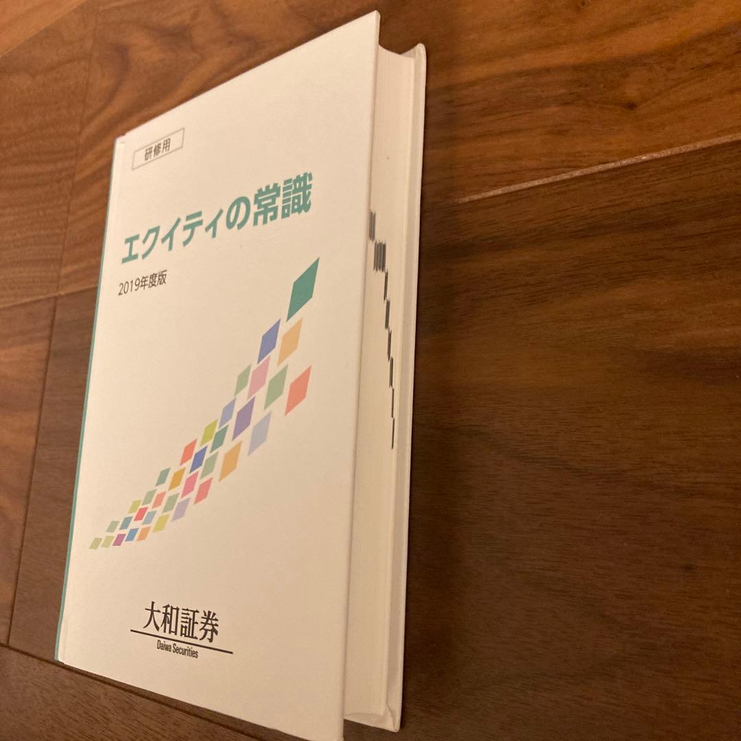 エクイティの常識