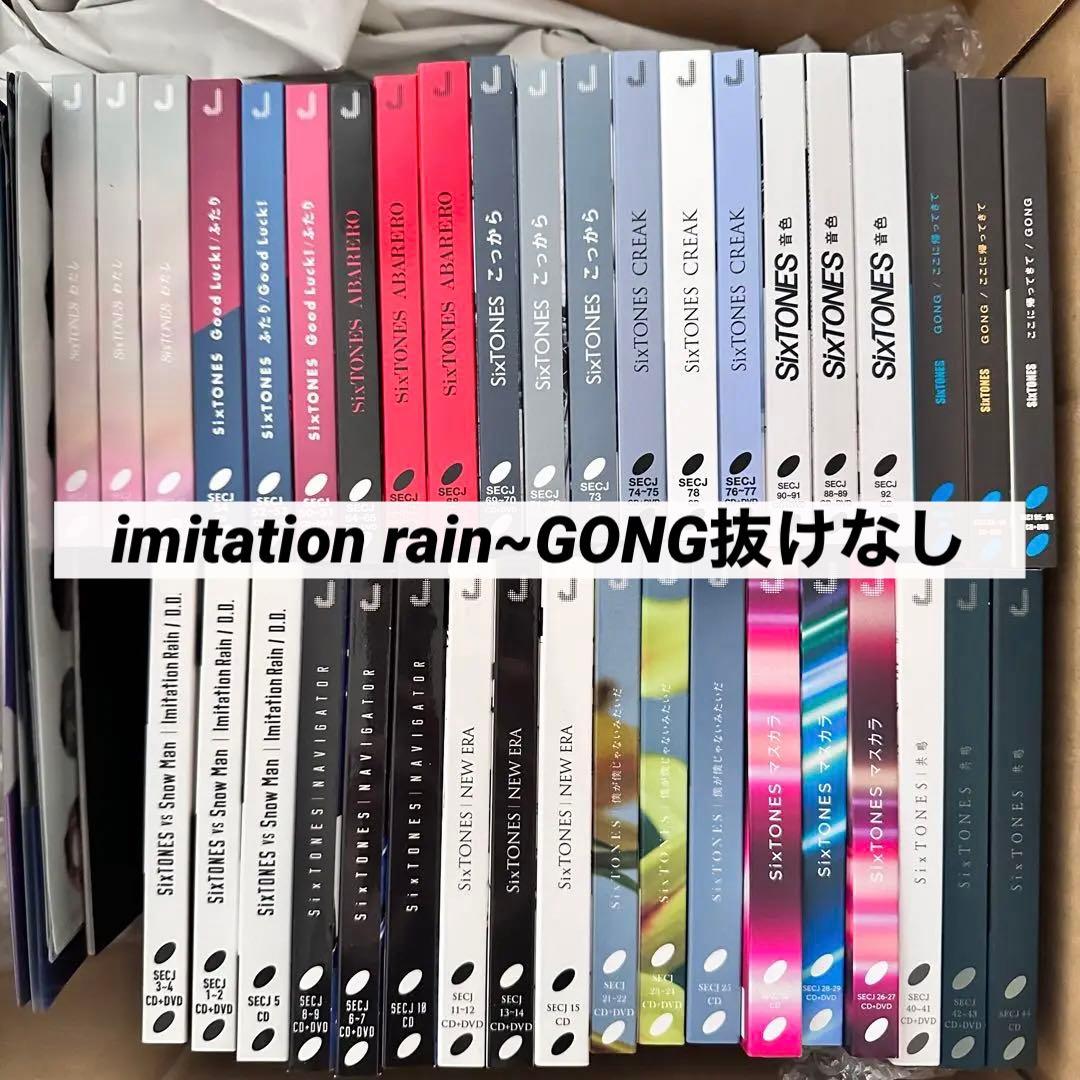 SixTONES CDシングル まとめ売り 3形態 抜けなし