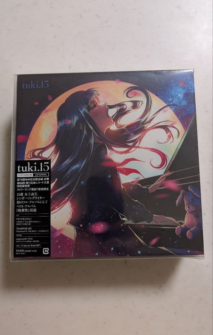 tuki. 15 完全限定生産盤 CD+GOODS ぬいぐるみクリアファイル