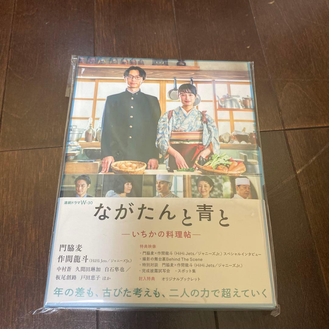ながたんと青と-いちかの料理帖- Blu-ray-BOX〈3枚組〉　作間龍斗