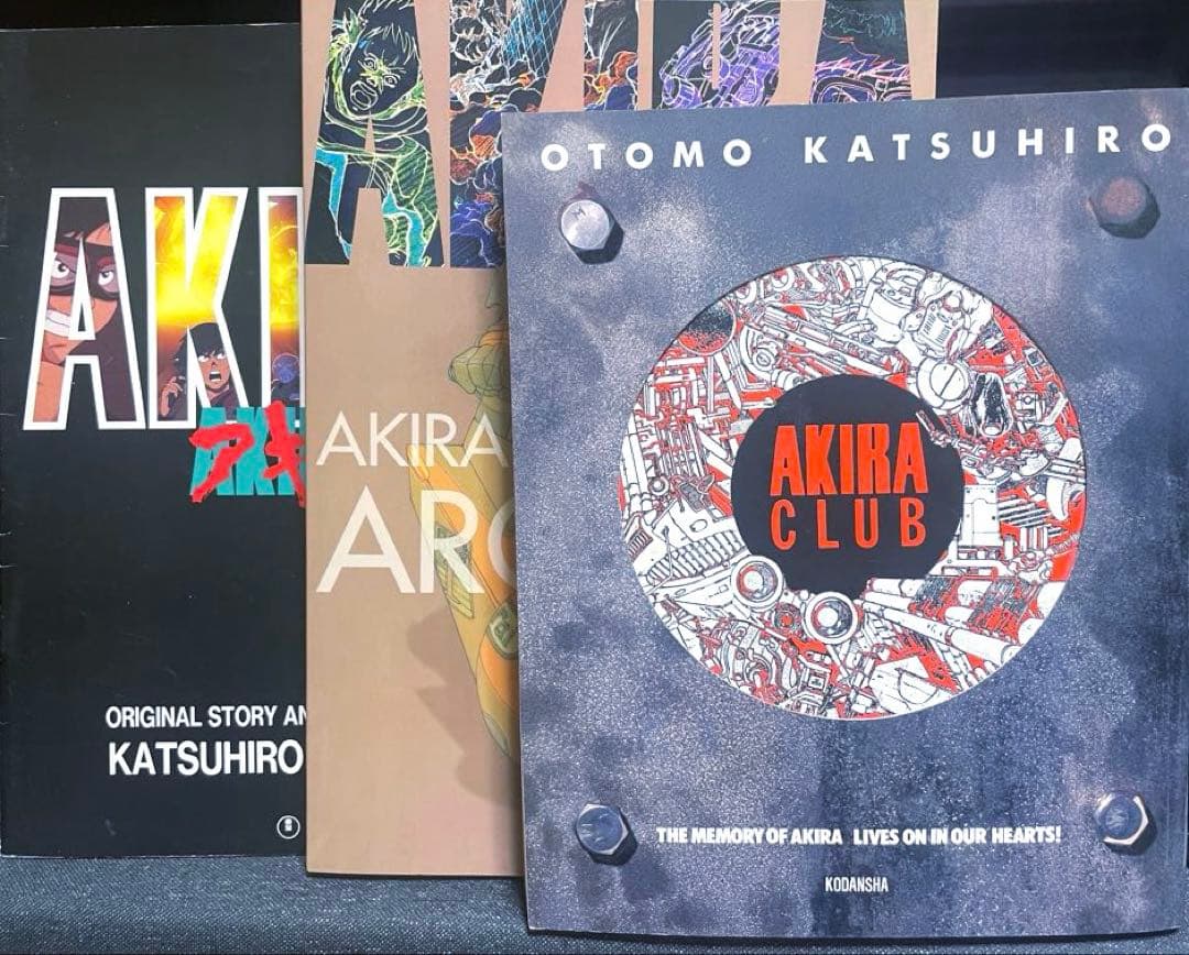 大友克洋アキラ映画関連３冊セット