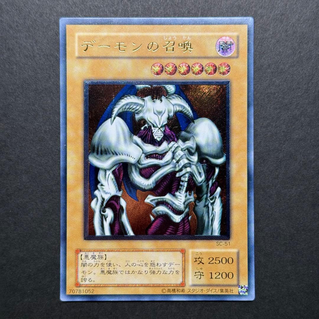 遊戯王　デーモンの召喚　SC-51 レリーフ